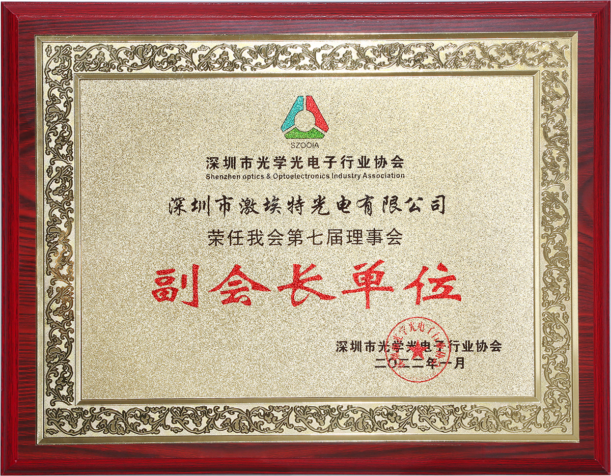 深圳市光學光電子行業協會 深圳市光學光電子行業協會