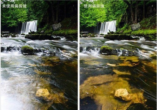 偏振鏡使用前后對(duì)比 偏振鏡使用前后對(duì)比