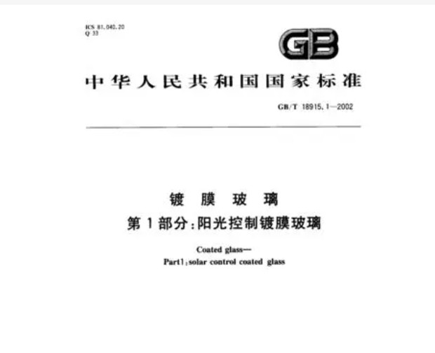 鍍膜玻璃SEMI標(biāo)準(zhǔn)發(fā)布 中國首個(gè)國際光伏標(biāo)準(zhǔn) 鍍膜玻璃SEMI標(biāo)準(zhǔn)發(fā)布 中國首個(gè)國際光伏標(biāo)準(zhǔn)