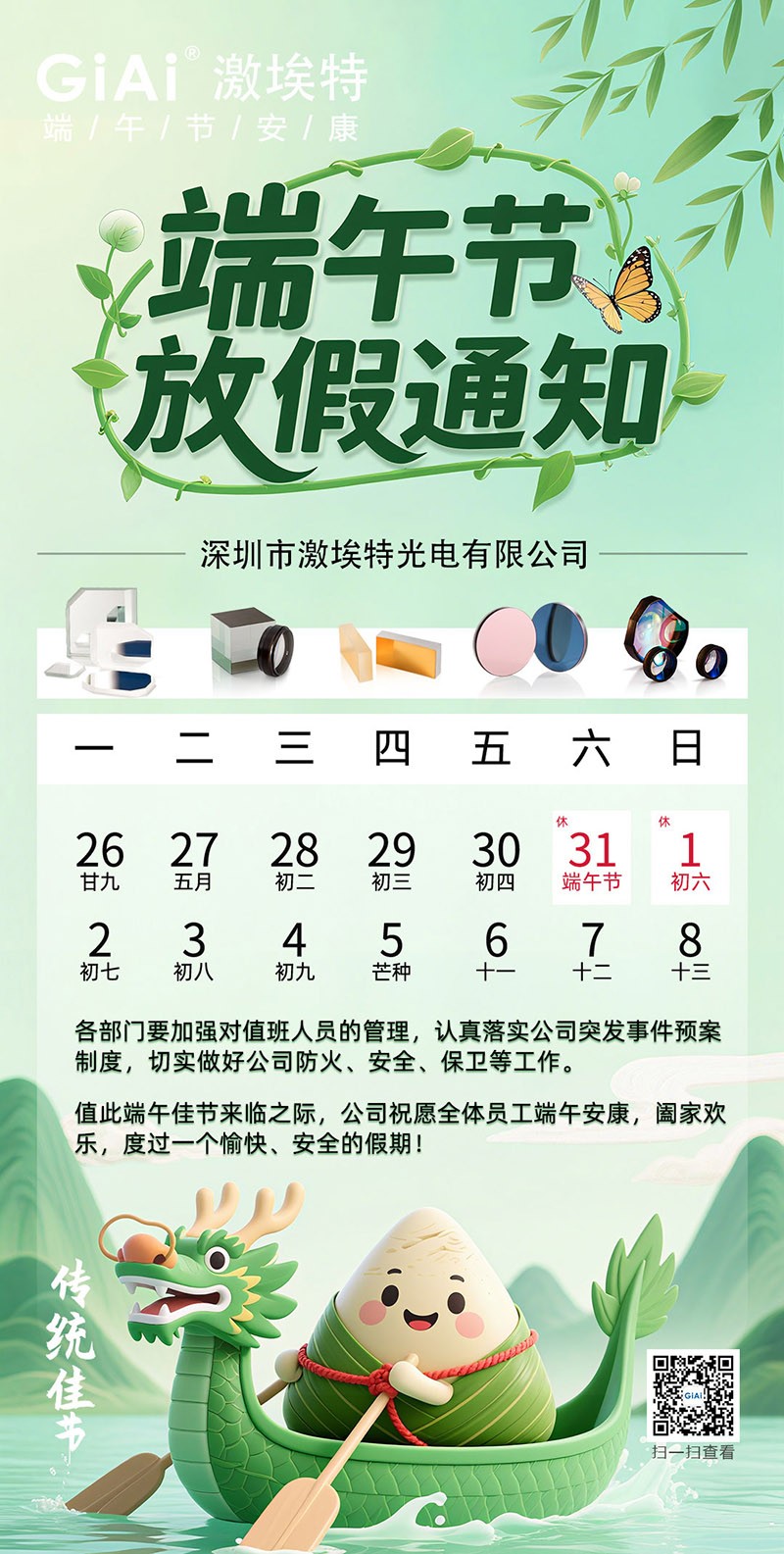 2025激埃特端午節放假通知 2025激埃特端午節放假通知