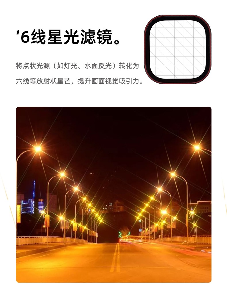 六線芒星光鏡 六線芒星光鏡