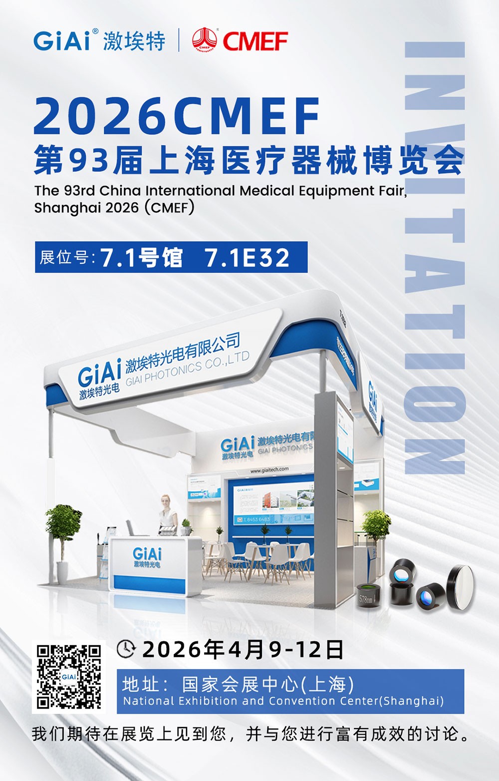 激埃特光電誠邀您共赴第93屆CMEF，見證醫(yī)療光學(xué)新“鏡”界！
