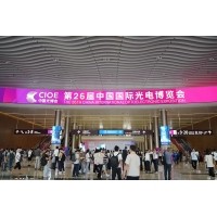 光電盛會揭幕，激埃特光電閃耀CIOE2025首日！