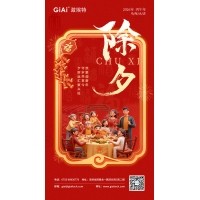 歲啟丙午 光耀新程-激埃特恭祝您紅火團圓，駿業(yè)日新