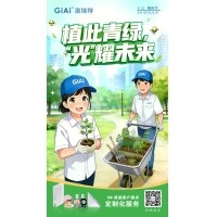 植此青綠，共筑光明未來---2026植樹節祝福