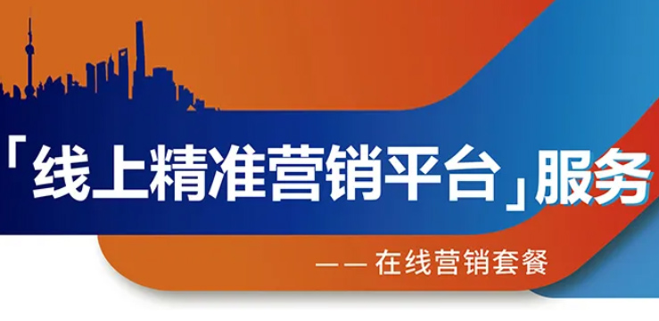 跨越疫情鴻溝，線上精準營銷平臺助您開拓業務！